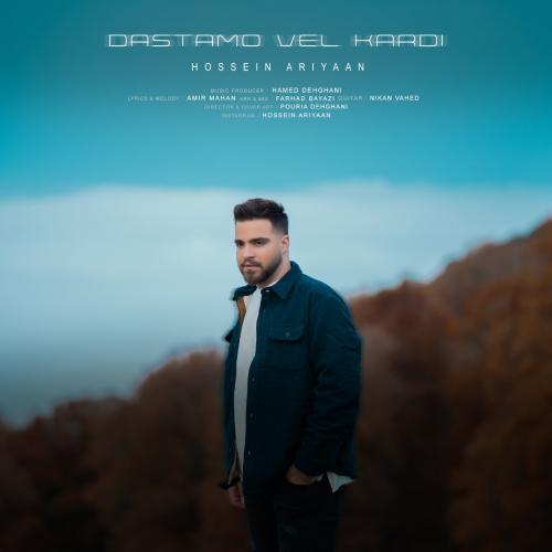 دانلود آهنگ دستامو ول کردی